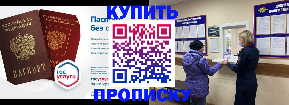 временная регистрация для школы в Татарске